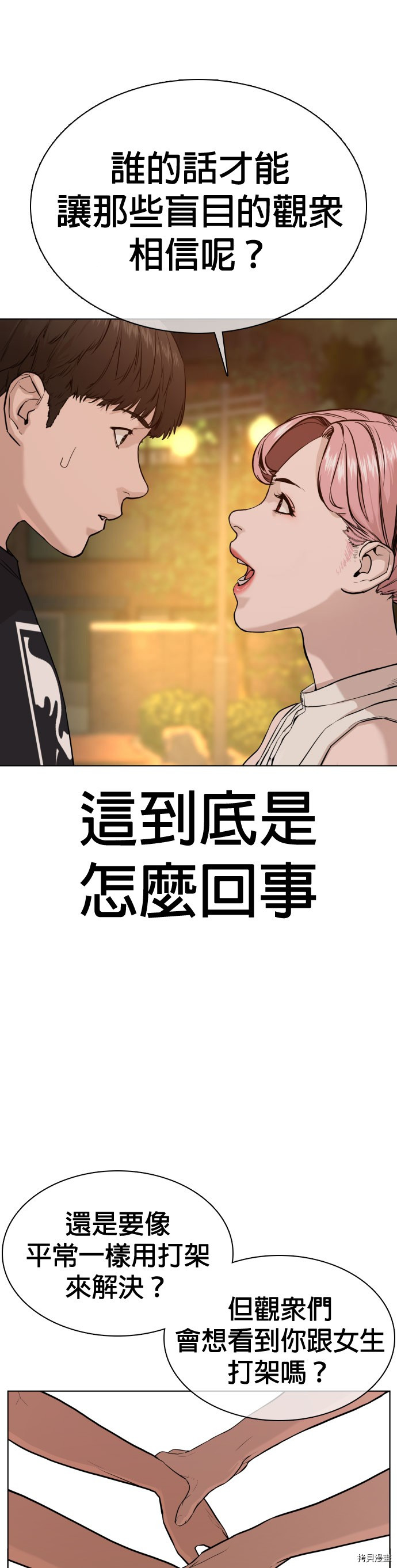 格斗实况[拷贝漫画]韩漫全集-第40話无删减无遮挡章节图片 