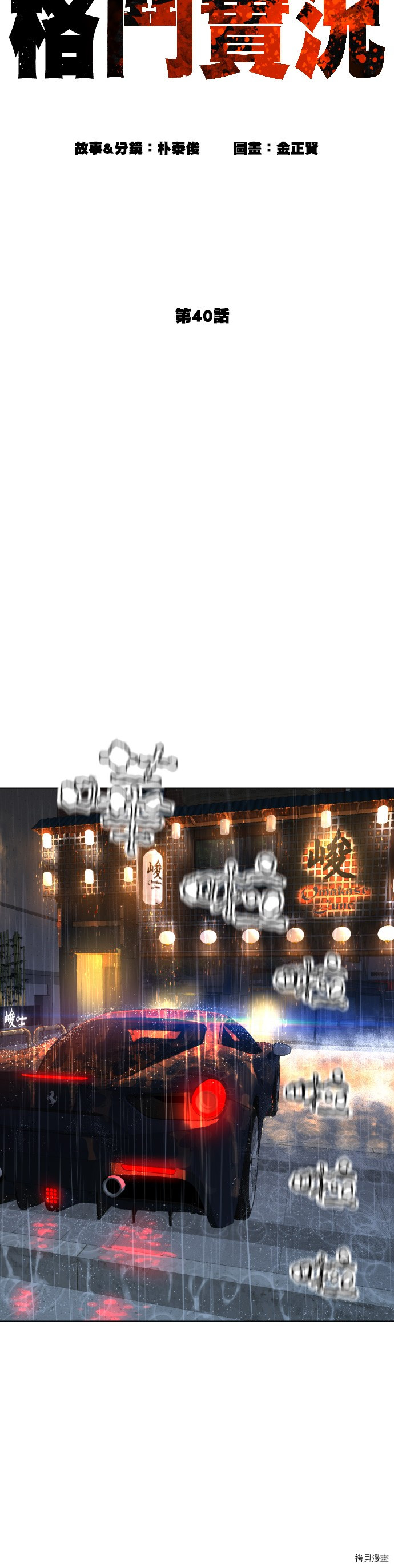 格斗实况[拷贝漫画]韩漫全集-第40話无删减无遮挡章节图片 
