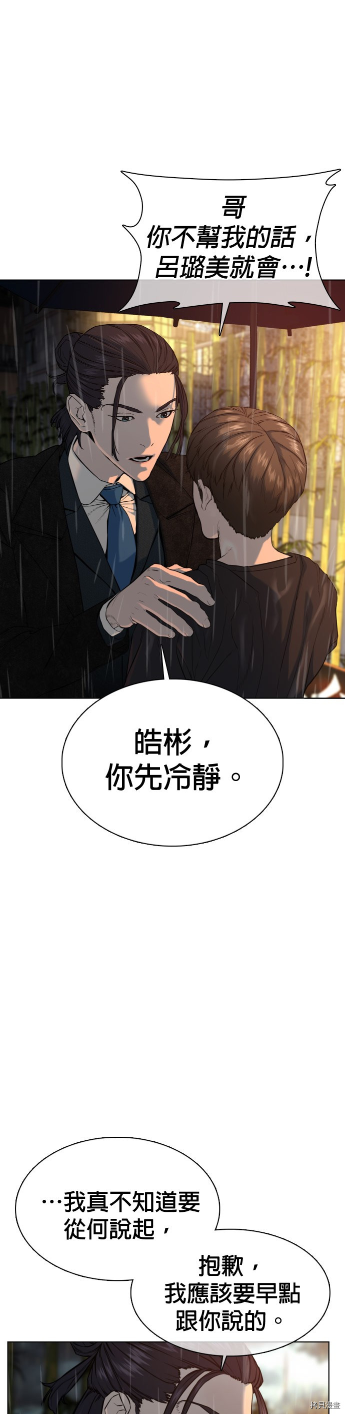 格斗实况[拷贝漫画]韩漫全集-第40話无删减无遮挡章节图片 