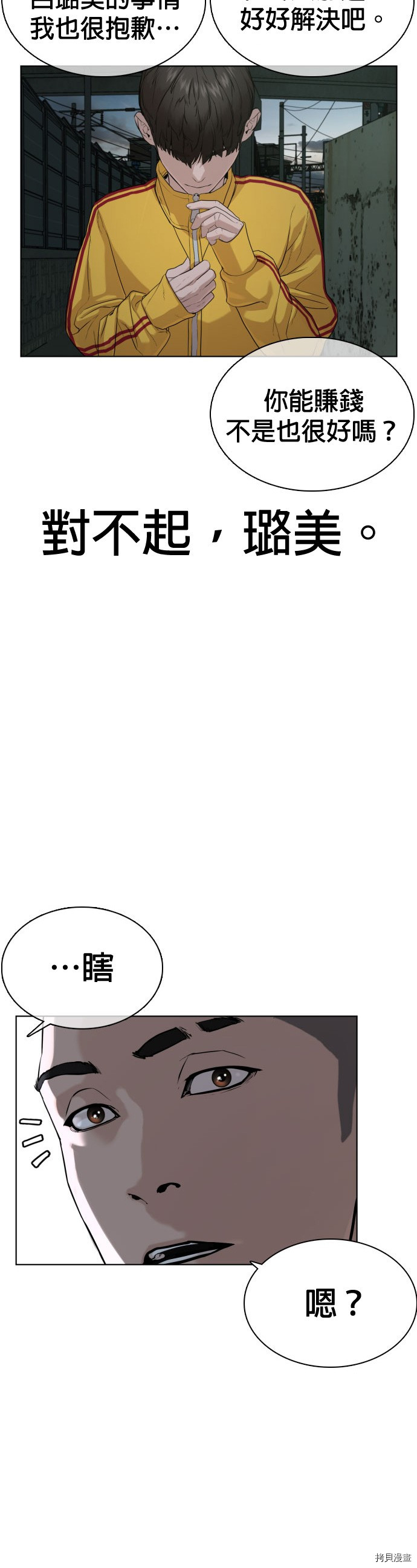 格斗实况[拷贝漫画]韩漫全集-第40話无删减无遮挡章节图片 