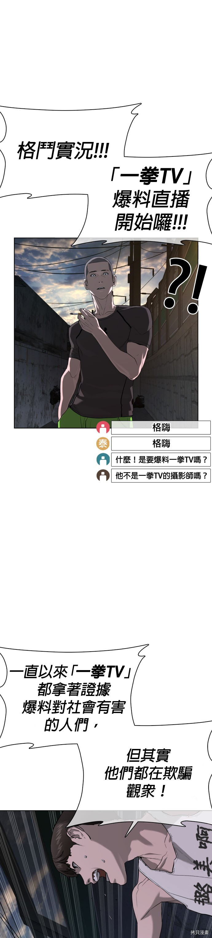格斗实况[拷贝漫画]韩漫全集-第40話无删减无遮挡章节图片 