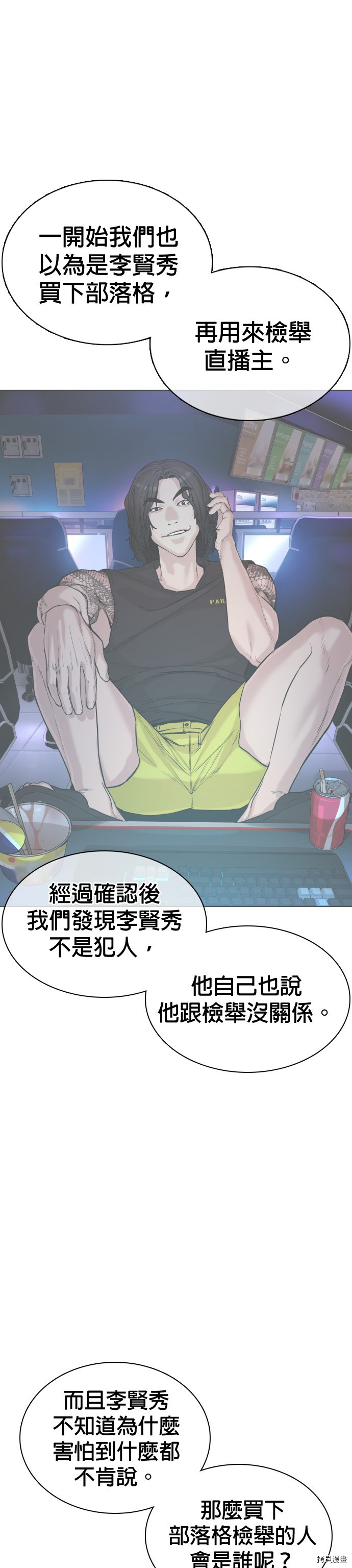 格斗实况[拷贝漫画]韩漫全集-第40話无删减无遮挡章节图片 