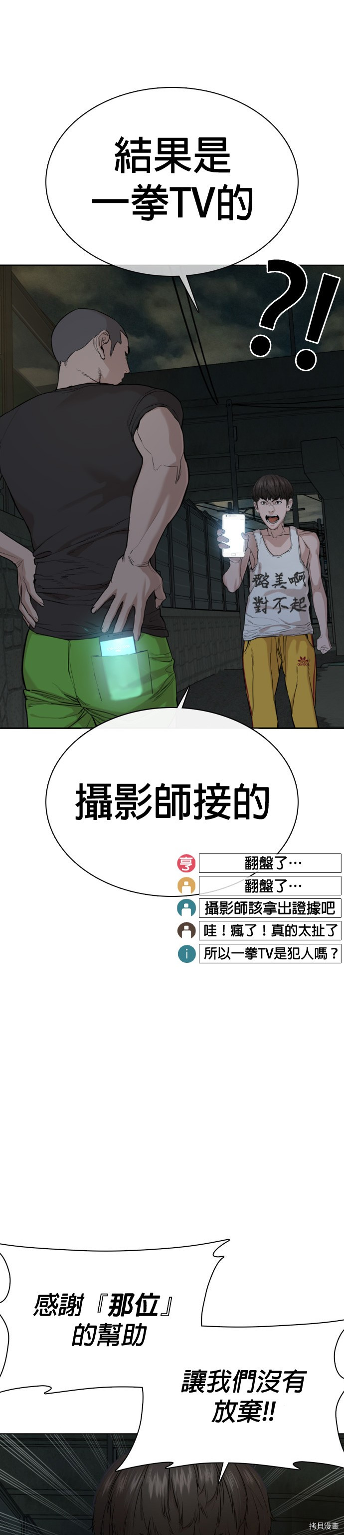 格斗实况[拷贝漫画]韩漫全集-第40話无删减无遮挡章节图片 