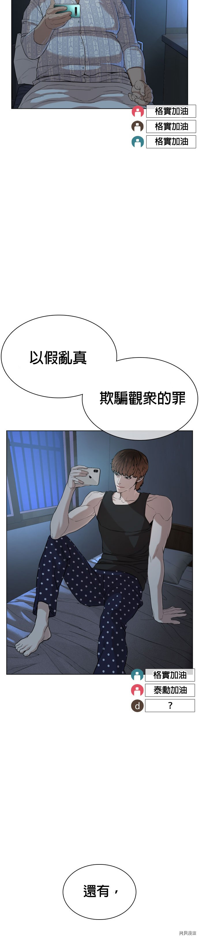 格斗实况[拷贝漫画]韩漫全集-第40話无删减无遮挡章节图片 