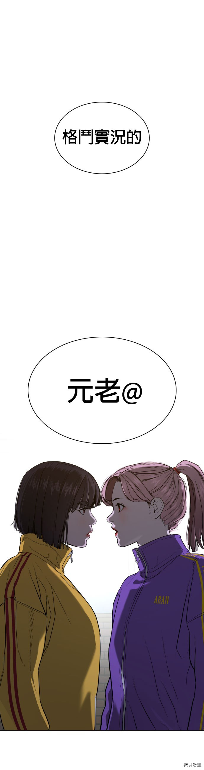 格斗实况[拷贝漫画]韩漫全集-第40話无删减无遮挡章节图片 