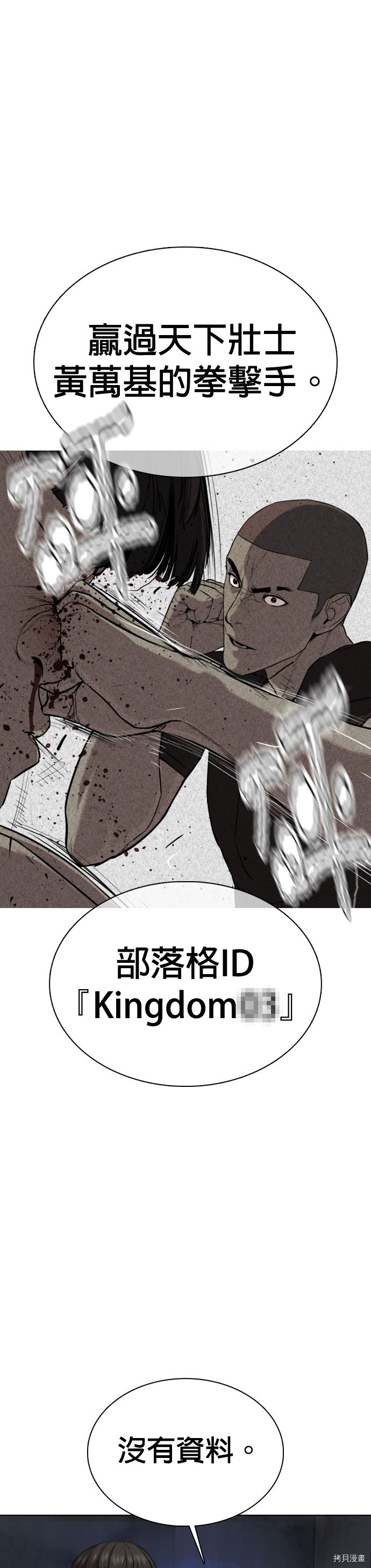 格斗实况[拷贝漫画]韩漫全集-第41話无删减无遮挡章节图片 