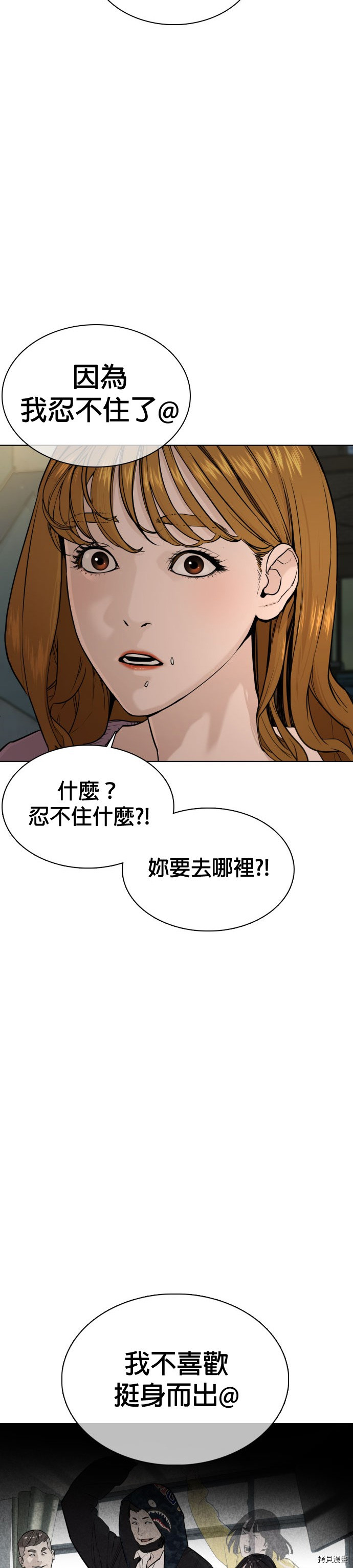 格斗实况[拷贝漫画]韩漫全集-第41話无删减无遮挡章节图片 
