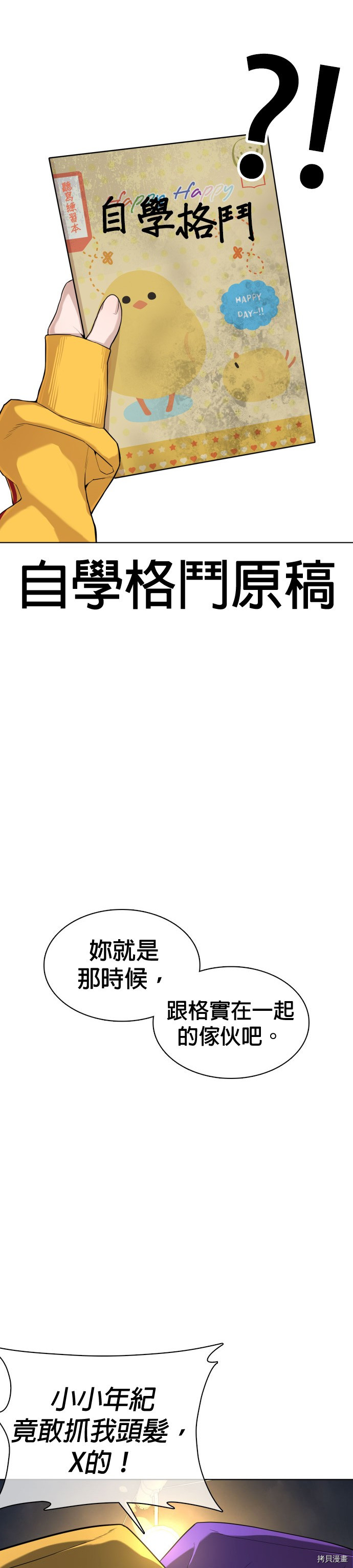 格斗实况[拷贝漫画]韩漫全集-第41話无删减无遮挡章节图片 