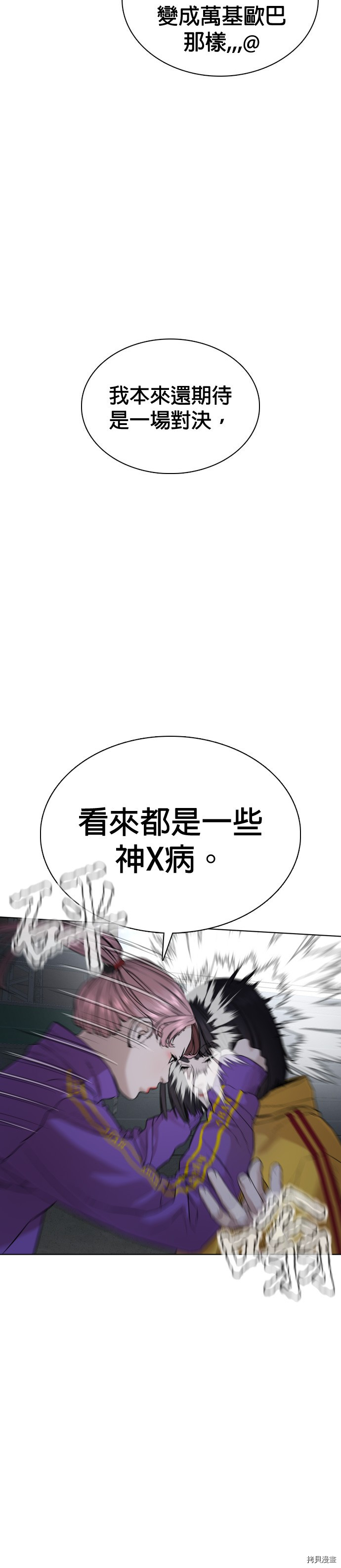 格斗实况[拷贝漫画]韩漫全集-第41話无删减无遮挡章节图片 