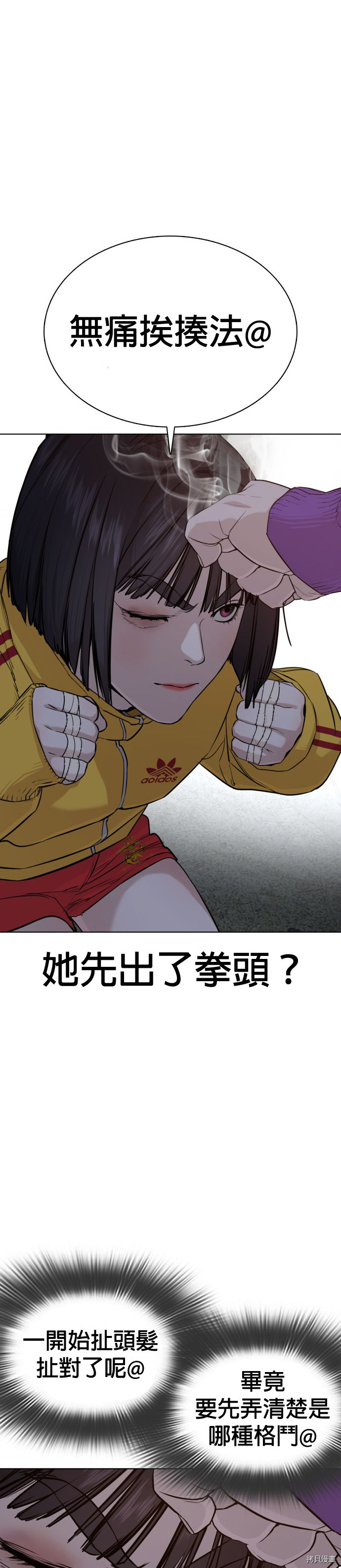 格斗实况[拷贝漫画]韩漫全集-第41話无删减无遮挡章节图片 