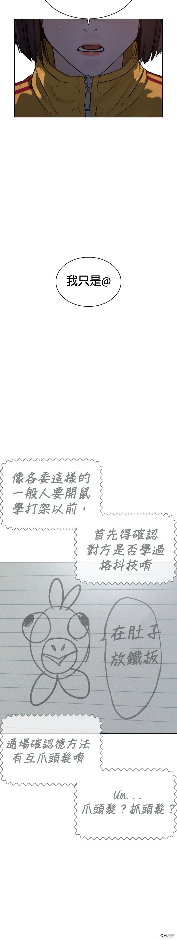 格斗实况[拷贝漫画]韩漫全集-第41話无删减无遮挡章节图片 
