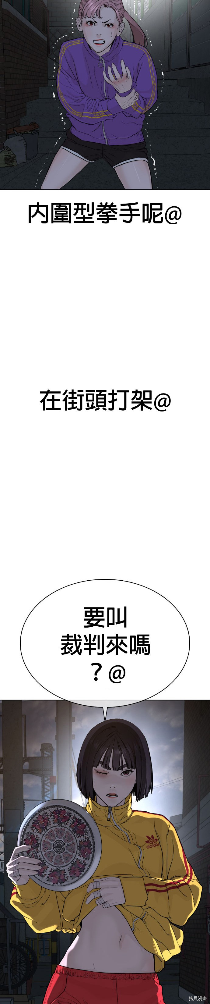 格斗实况[拷贝漫画]韩漫全集-第41話无删减无遮挡章节图片 