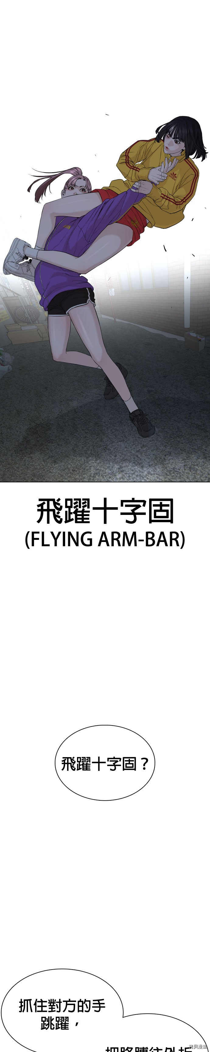 格斗实况[拷贝漫画]韩漫全集-第41話无删减无遮挡章节图片 