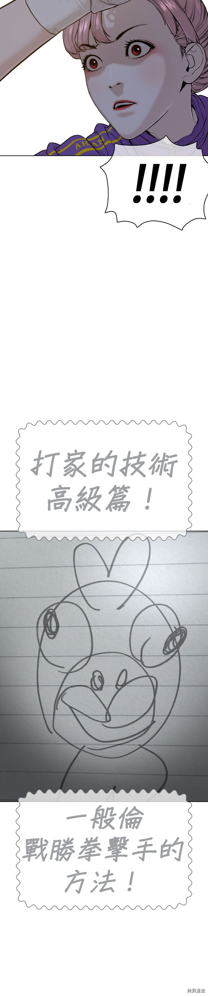 格斗实况[拷贝漫画]韩漫全集-第41話无删减无遮挡章节图片 