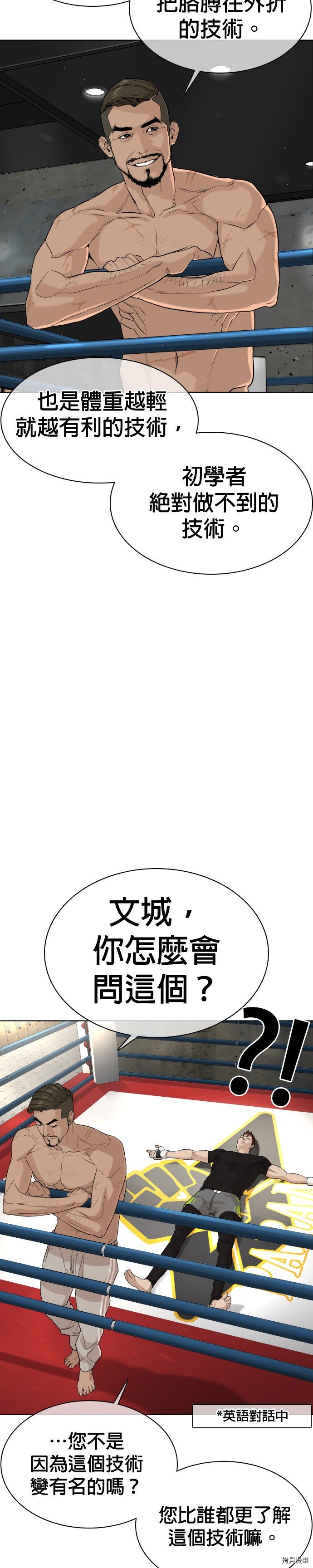 格斗实况[拷贝漫画]韩漫全集-第41話无删减无遮挡章节图片 