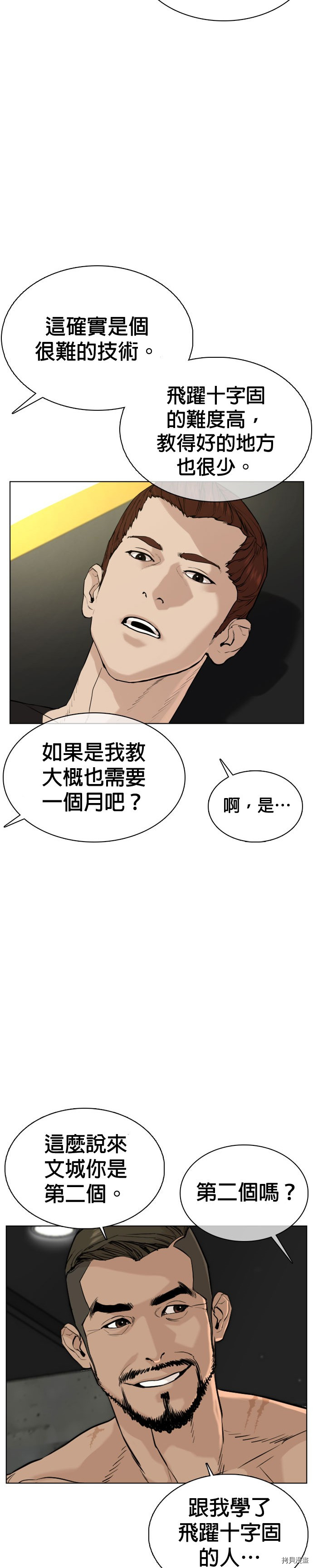 格斗实况[拷贝漫画]韩漫全集-第41話无删减无遮挡章节图片 