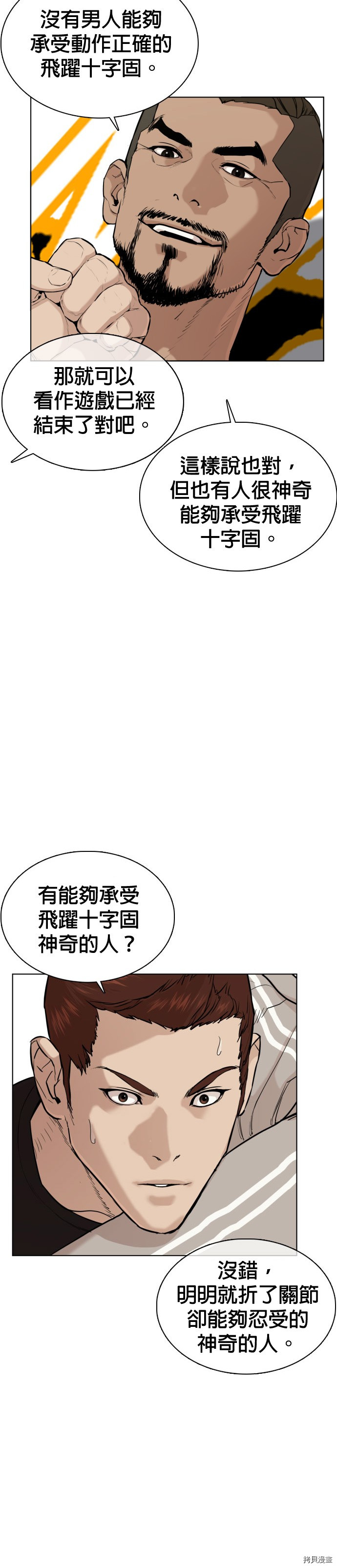 格斗实况[拷贝漫画]韩漫全集-第41話无删减无遮挡章节图片 