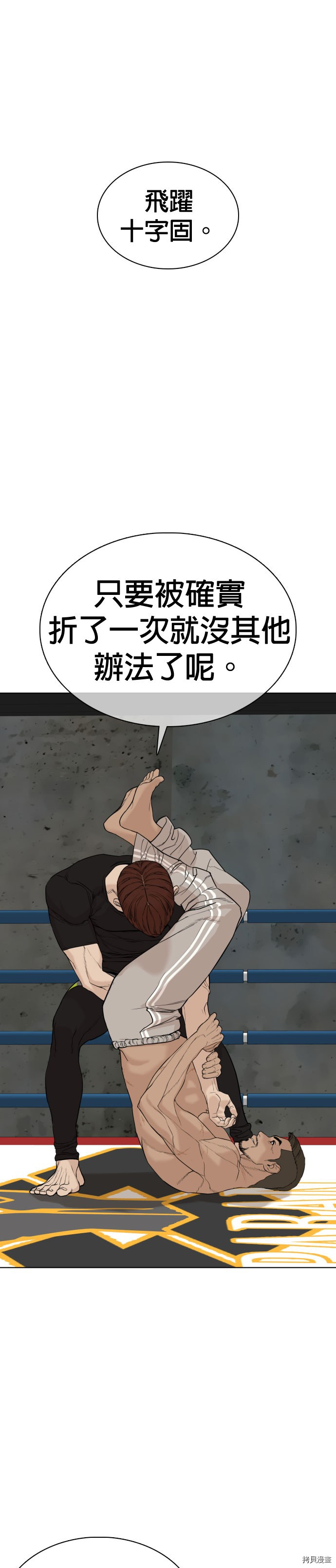 格斗实况[拷贝漫画]韩漫全集-第41話无删减无遮挡章节图片 