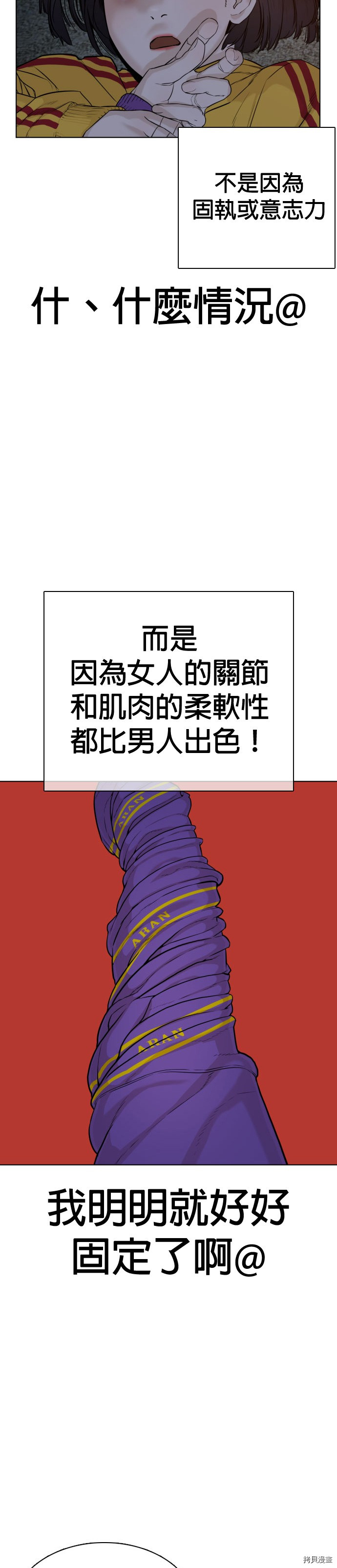 格斗实况[拷贝漫画]韩漫全集-第41話无删减无遮挡章节图片 