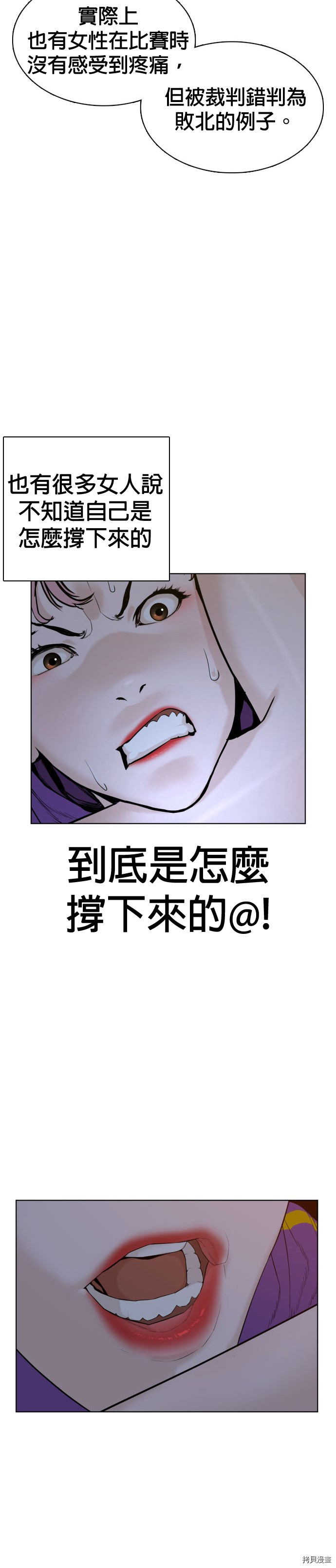 格斗实况[拷贝漫画]韩漫全集-第41話无删减无遮挡章节图片 