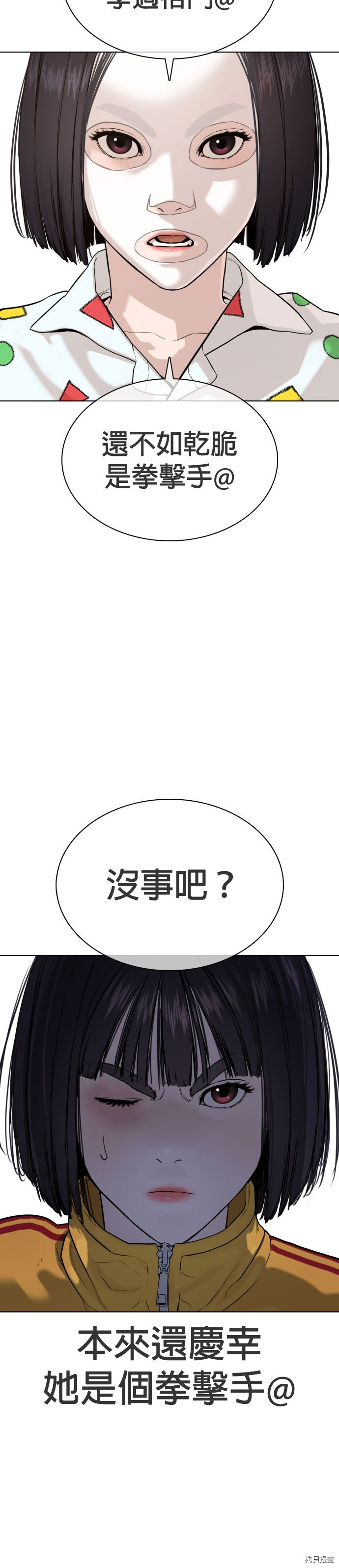 格斗实况[拷贝漫画]韩漫全集-第42話无删减无遮挡章节图片 
