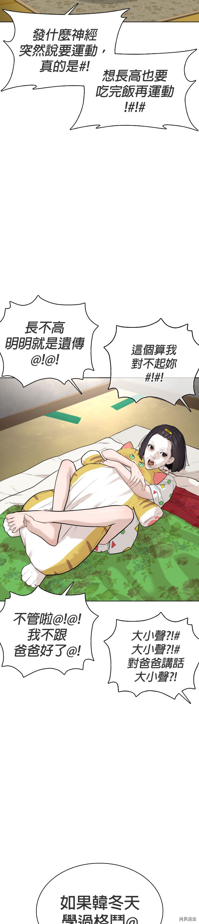格斗实况[拷贝漫画]韩漫全集-第42話无删减无遮挡章节图片 