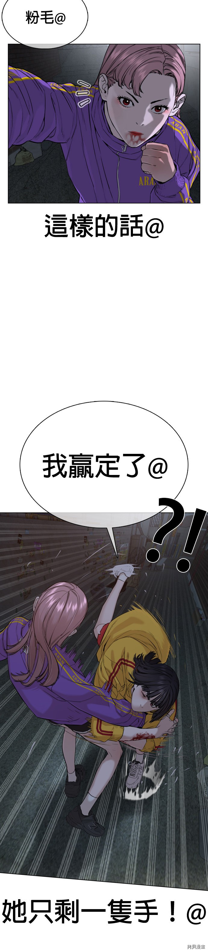格斗实况[拷贝漫画]韩漫全集-第42話无删减无遮挡章节图片 