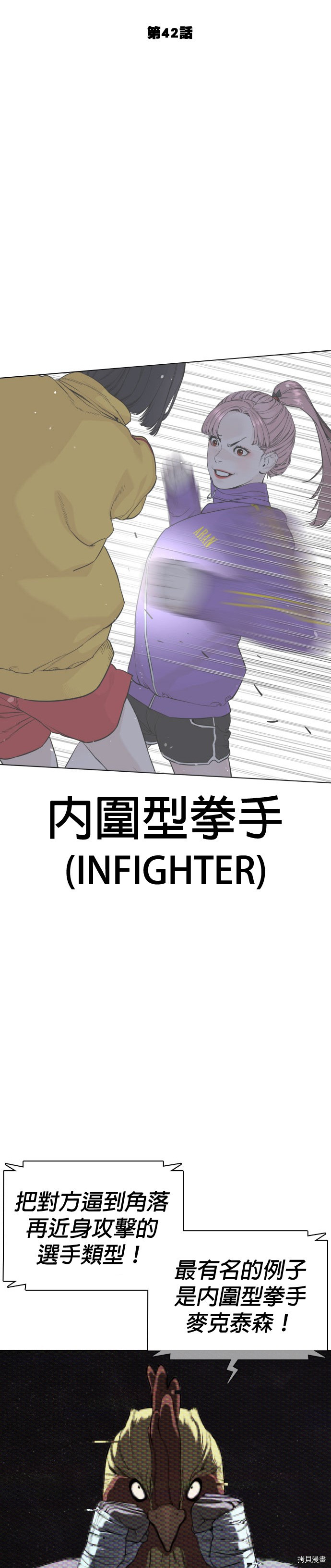 格斗实况[拷贝漫画]韩漫全集-第42話无删减无遮挡章节图片 