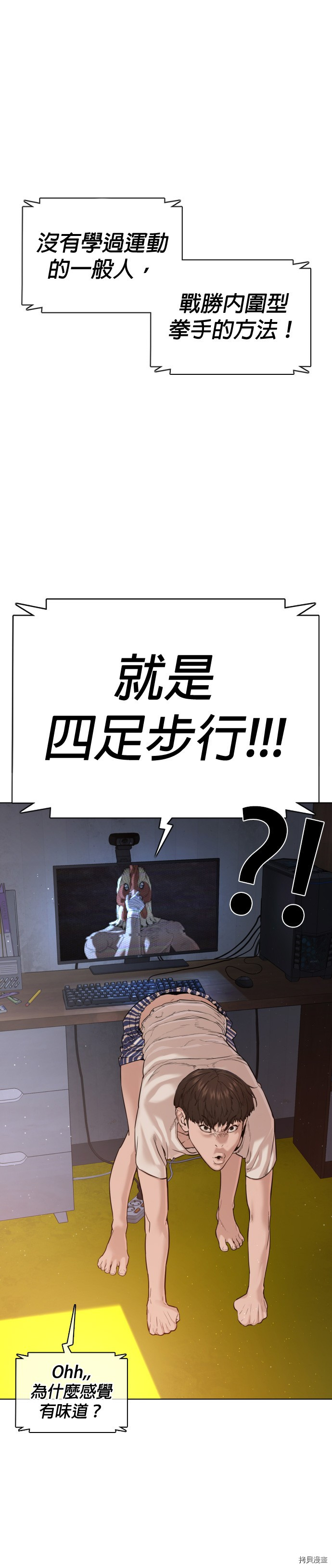 格斗实况[拷贝漫画]韩漫全集-第42話无删减无遮挡章节图片 