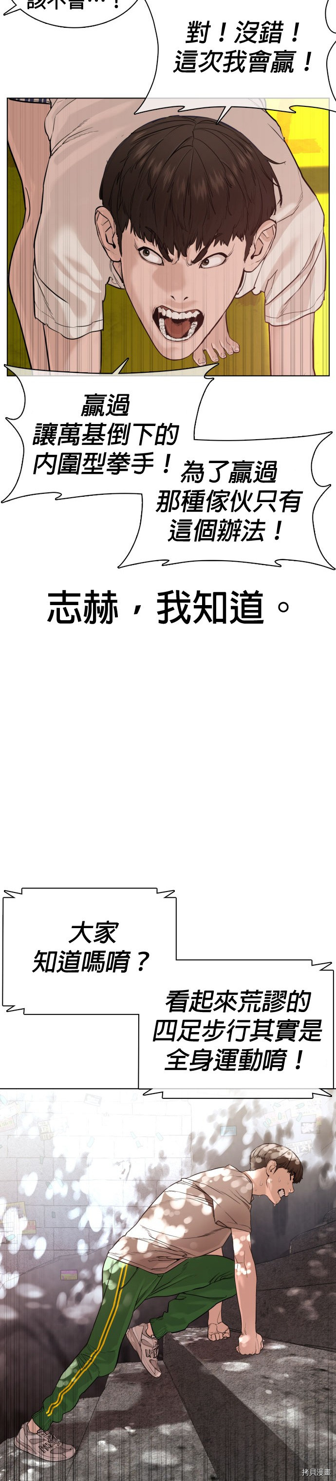 格斗实况[拷贝漫画]韩漫全集-第42話无删减无遮挡章节图片 