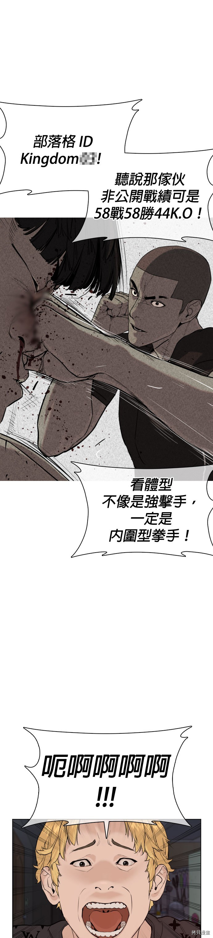 格斗实况[拷贝漫画]韩漫全集-第42話无删减无遮挡章节图片 