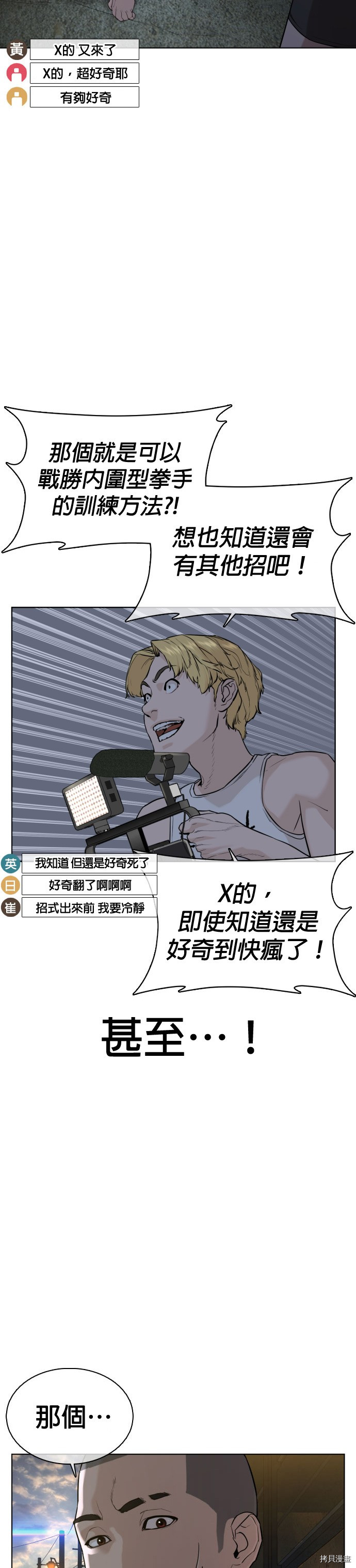 格斗实况[拷贝漫画]韩漫全集-第42話无删减无遮挡章节图片 