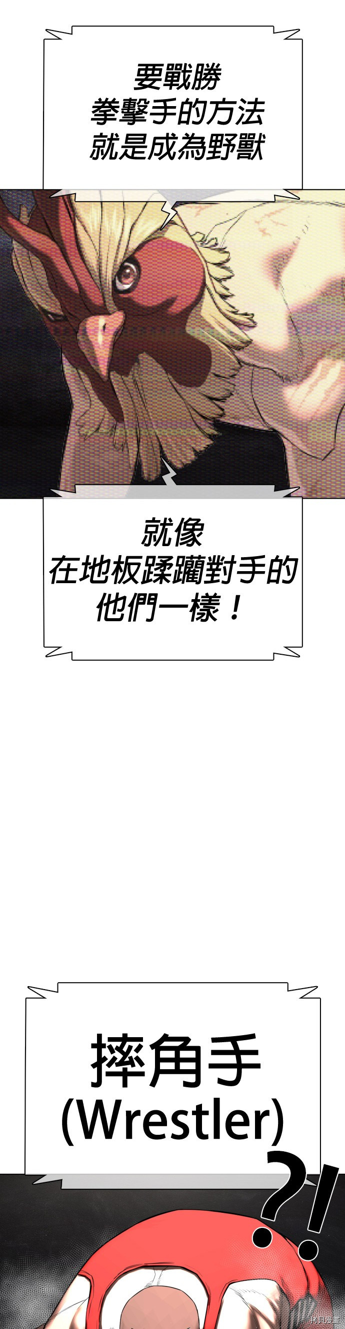 格斗实况[拷贝漫画]韩漫全集-第42話无删减无遮挡章节图片 