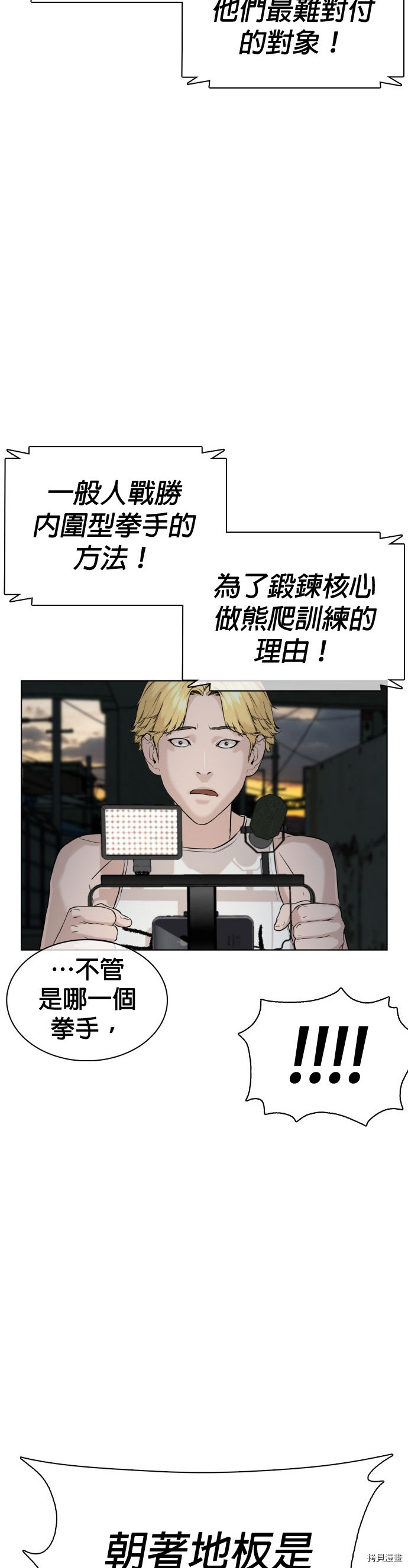 格斗实况[拷贝漫画]韩漫全集-第42話无删减无遮挡章节图片 