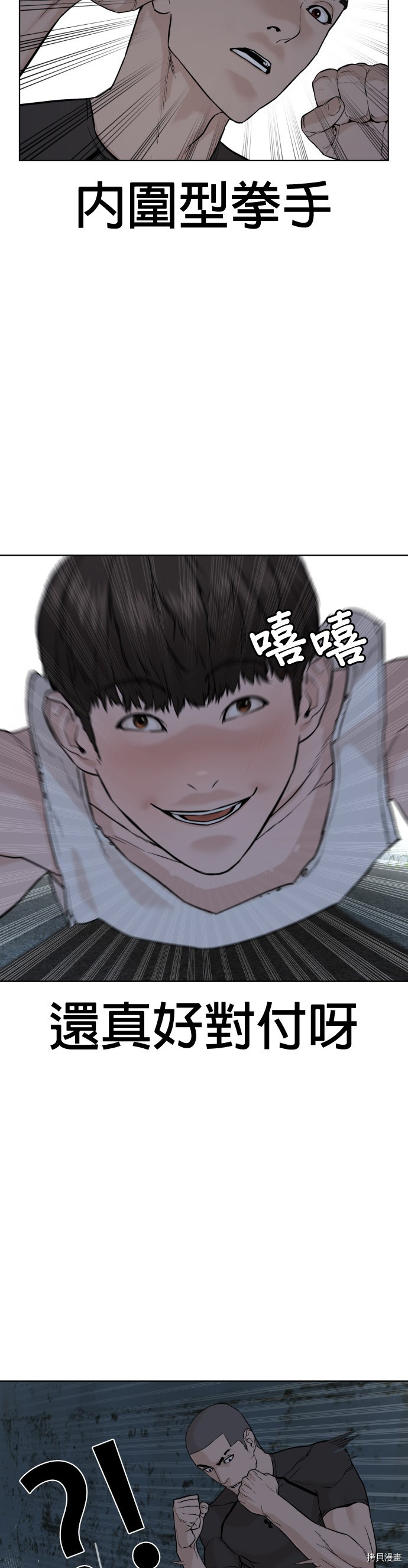 格斗实况[拷贝漫画]韩漫全集-第42話无删减无遮挡章节图片 