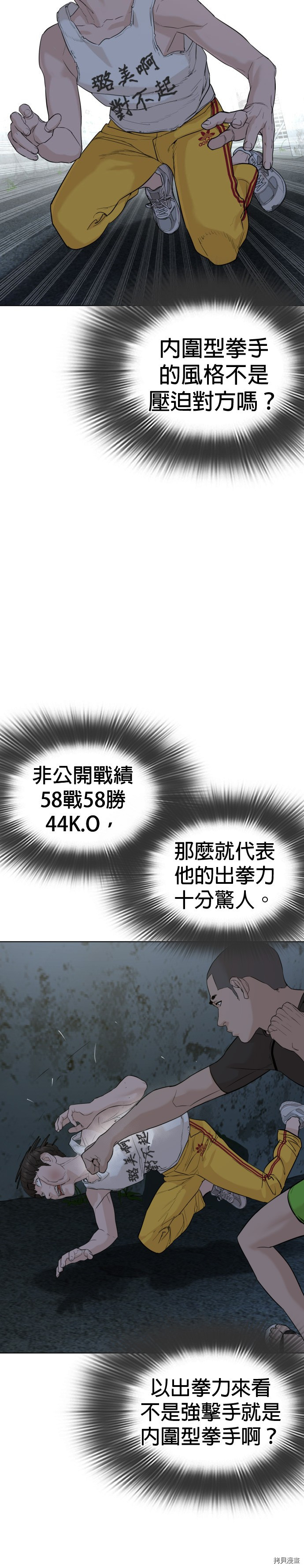 格斗实况[拷贝漫画]韩漫全集-第42話无删减无遮挡章节图片 