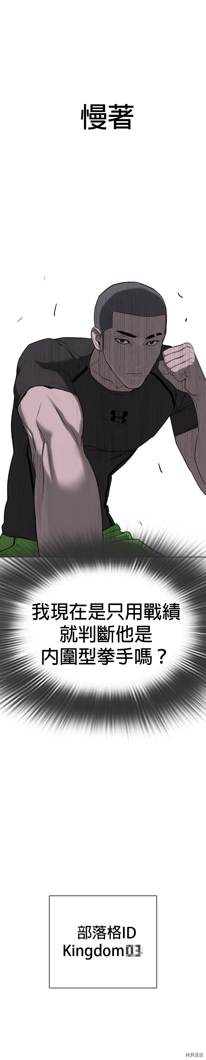 格斗实况[拷贝漫画]韩漫全集-第42話无删减无遮挡章节图片 