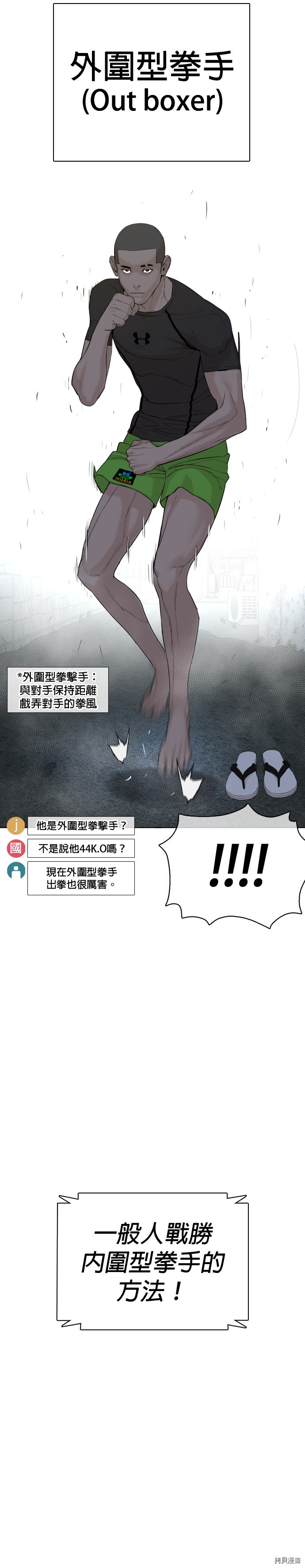 格斗实况[拷贝漫画]韩漫全集-第42話无删减无遮挡章节图片 
