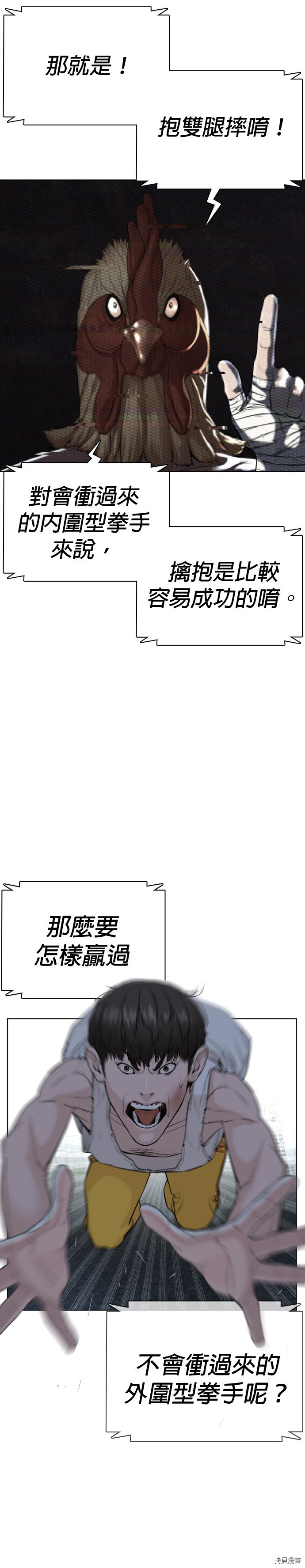 格斗实况[拷贝漫画]韩漫全集-第42話无删减无遮挡章节图片 