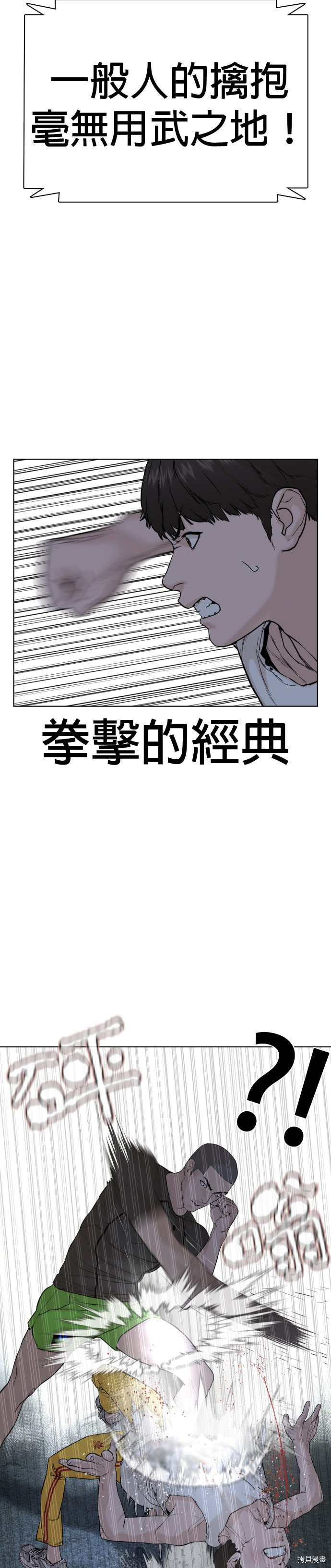 格斗实况[拷贝漫画]韩漫全集-第42話无删减无遮挡章节图片 