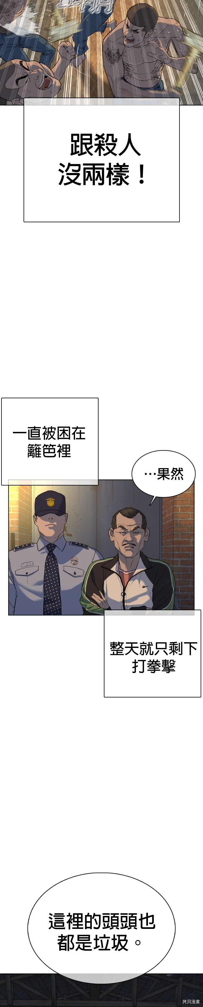 格斗实况[拷贝漫画]韩漫全集-第43話无删减无遮挡章节图片 