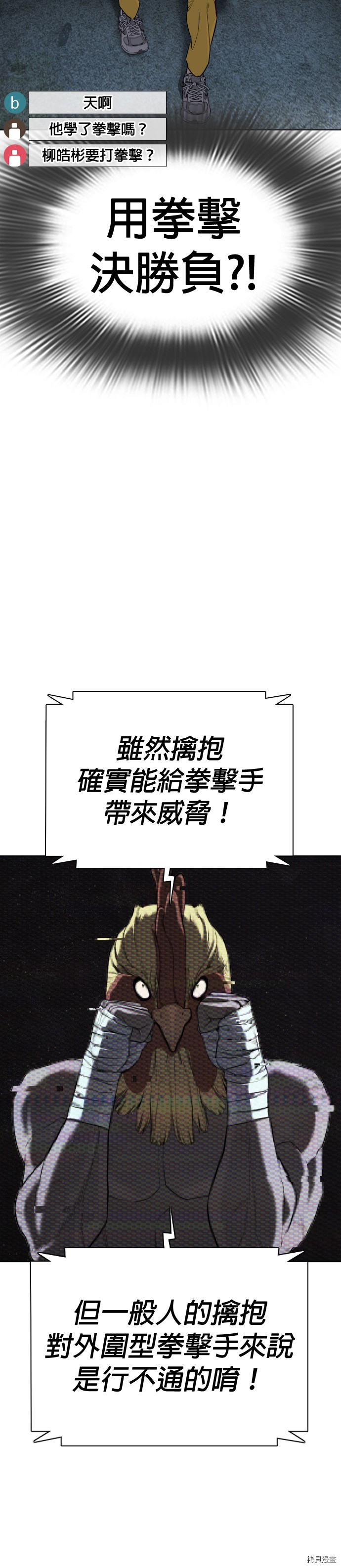 格斗实况[拷贝漫画]韩漫全集-第43話无删减无遮挡章节图片 