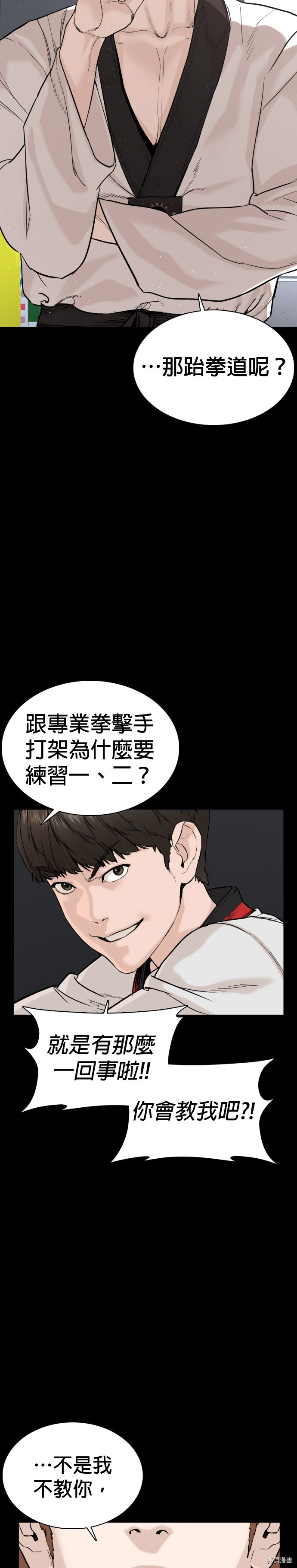 格斗实况[拷贝漫画]韩漫全集-第43話无删减无遮挡章节图片 