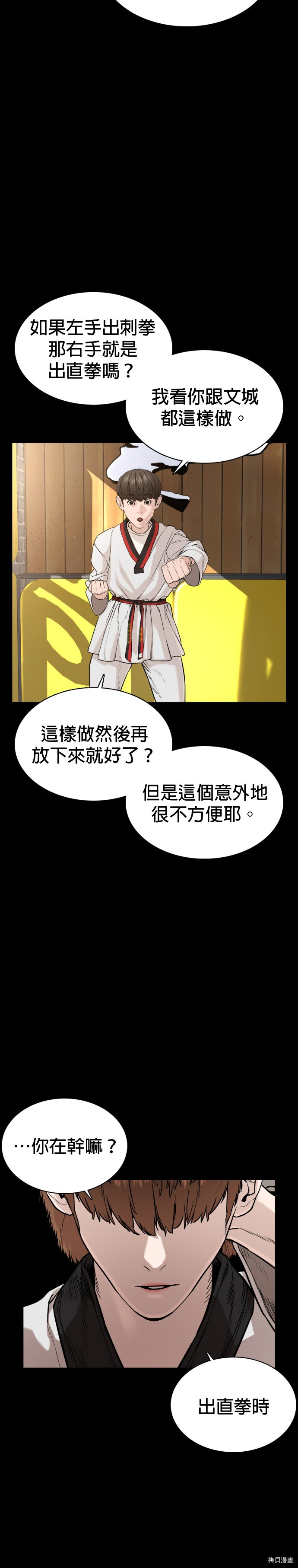 格斗实况[拷贝漫画]韩漫全集-第43話无删减无遮挡章节图片 