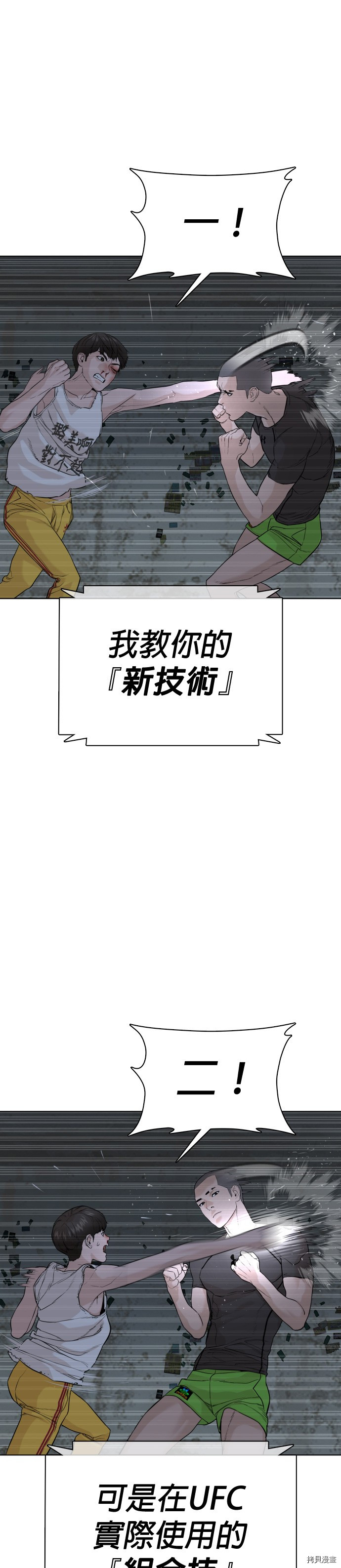 格斗实况[拷贝漫画]韩漫全集-第43話无删减无遮挡章节图片 