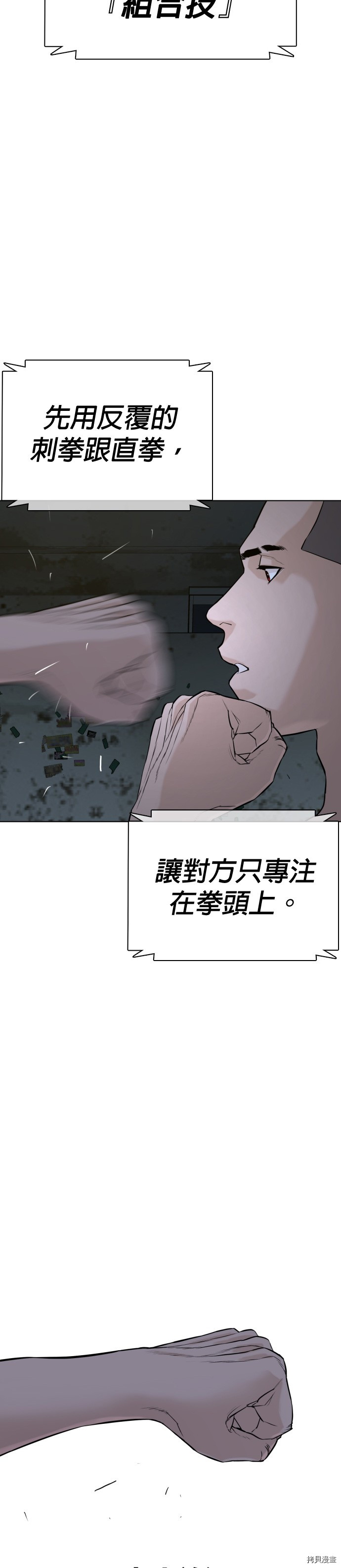 格斗实况[拷贝漫画]韩漫全集-第43話无删减无遮挡章节图片 
