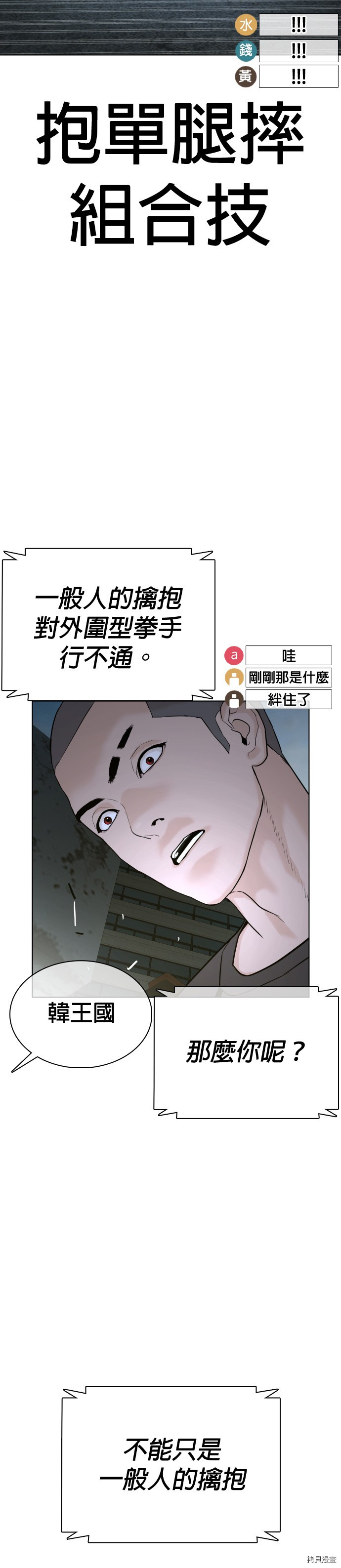 格斗实况[拷贝漫画]韩漫全集-第43話无删减无遮挡章节图片 