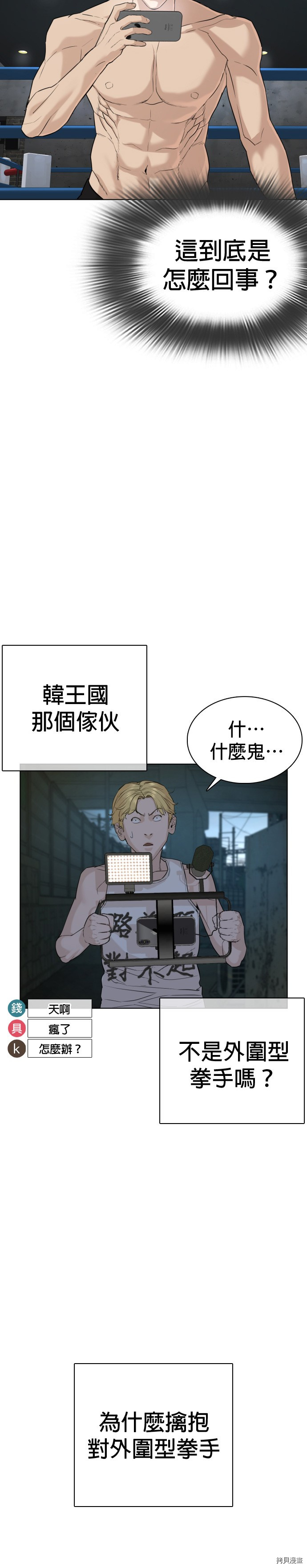 格斗实况[拷贝漫画]韩漫全集-第43話无删减无遮挡章节图片 