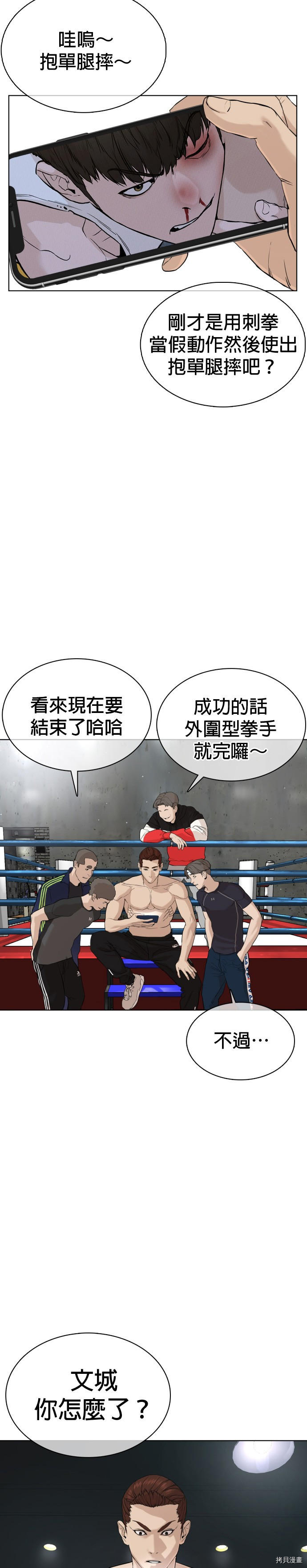 格斗实况[拷贝漫画]韩漫全集-第43話无删减无遮挡章节图片 