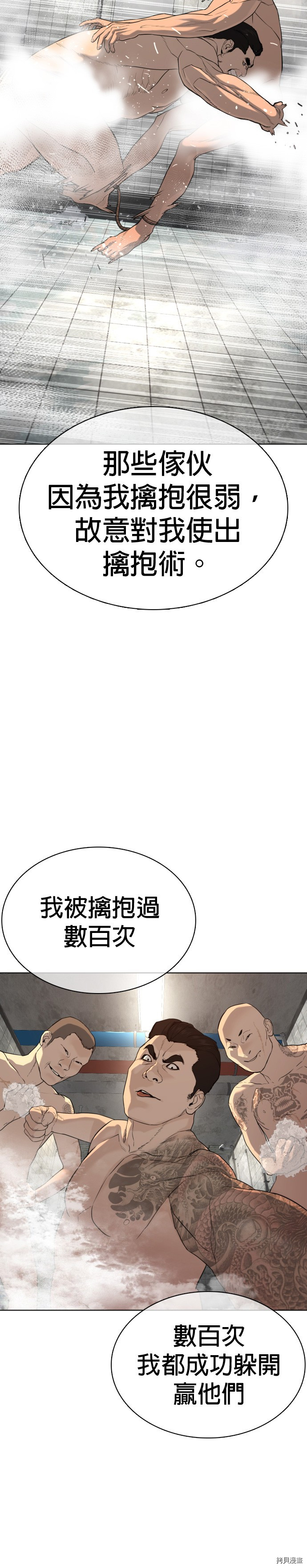 格斗实况[拷贝漫画]韩漫全集-第43話无删减无遮挡章节图片 